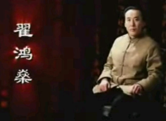 翟鸿燊-国学之大智慧03